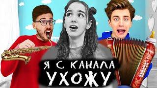 РИВИВИ УШЛА С КАНАЛА А4 (Премьера Клипа 2022) ГАДГИВН prod.