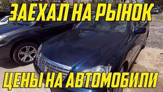 Авторынок в Абхазии 2021 - Цены на автомобили в Абхазии г. Сухум