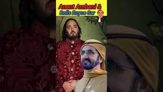 Anant Ambani & Rolls Royce Car #anantambani #mukeshambani #dubai #dubaiking #ytshorts #rollsroyce