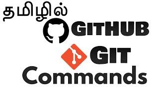 Git, Github in Tamil - Git Commands in Tamil - எளிய தமிழில் கிட் - கி. முத்துராமலிங்கம் - பயிலகம்