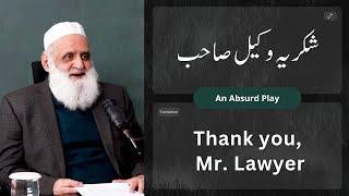 Thank you, Mr. Lawyer شکریہ وکیل صاحب - Ahmad Javaid | احمد جاوید