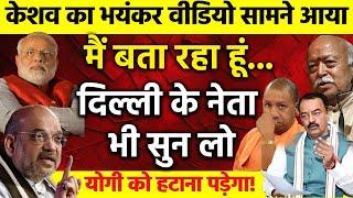 Keshav Prasad Maurya News LIVE:केशव प्रसाद बनेंगे यूपी के नए सीएम ! सीएम योगी को पद से हटाया जाएगा ?