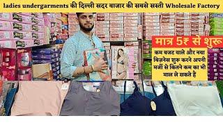 ladies undergarments wholesale market in delhi | मात्र 5₹ से शुरू | sb market boy