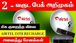 2 வருட ஆஃபர் அறிமுகம் AIRTEL DTH || AIRTEL DTH - 2 YEARS OFFER LAUNCHED || @TAMILDTH