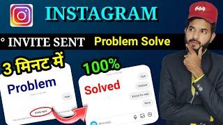 Instagram invite sent problem| Instagram invite sent problem solve | Instagram invitation sent | Dm