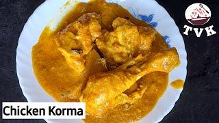 chicken korma | chicken korma recipe | how to make chicken korma | chicken korma kaise banate hai