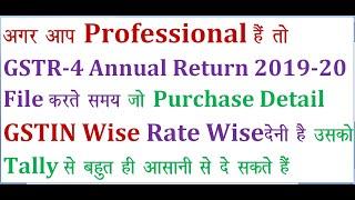 GSTR-4 ANNUAL RETURN 2019-20 KE LIYE PURCHASE DETAIL GSTIN WISE, RATE WISE KESE KARE TALLY ERP.9 ME