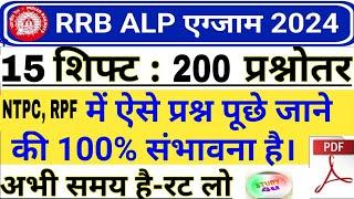 RRB ALP 2024 ALL SHIFT 200 QUESTIONS || RPF & NTPC Most Important Questions || ALP All Shift GK 2024