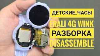 Erali 4g wink разборка,  детские часы Erali wink 4g как открыть, Disassemble erali 4g wink