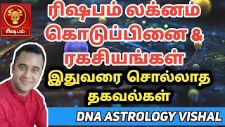 ரிஷப லக்னம் ரகசியங்கள் | rishabam lagnam DNA astrology vishal lokeshwaran | karma Jothidam