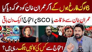 Imran Khan's Life In Danger |  Imran Khan Or SCO Summit | PTI Protest | Molana's Call PTI Leadrship