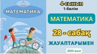 Математика 4-сынып 28-сабақ.Қозғалысқа берілген есептер 1-9есептер жауаптарымен