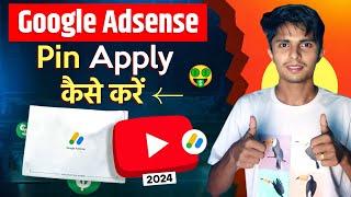 Google adsense pin apply kaise kare 2024 | Adsense pin ke liye apply kaise kare