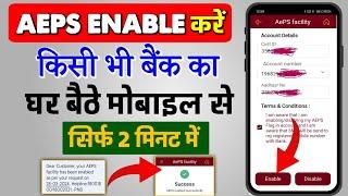 How to Enable AEPS in PNB,SBI,BOI,BOB,IOB,CBI Any Other Banks Online | AEPS Enable Kaise Kare | AEPS