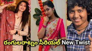 Rangula ratnam serial upcoming twist  సమంత చనిపోయింద సమంతని చంపించాలి అనుకుంటున్న మహేశ్వరి..