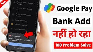 Google pay can't find your bank account with mobile number problem | bank response error problem fix