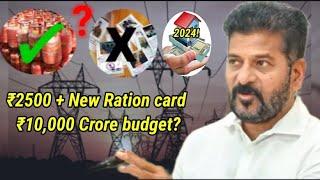 ₹10,000 Crore  Subsidy | New Ration Card| Indramma indlu scheme | ₹2500 mahalaxmi scheme 15 ke baad