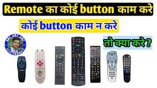 Remote का कोई button काम करे कोई button काम न करे तो क्या करे?Remote Repair in Hindi