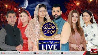 Ramzan Transmission Live | Ramazan Mein BOL | Sehr Transmission | BOL Entertainment Live