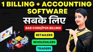 Easy Billing & Accounting Software - EBase | Bar code/POS billing for Retailers Wholesalers, Traders