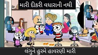 લંગુને હુરમે હાવરણી મારી langune hurm me havarni mari