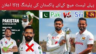 Pakistan playing 11 1st test match against Srilanka (Pakistan vs Srilanka)