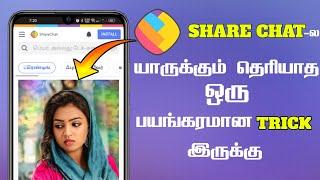 Sharechat Tips and Tricks in Tamil | how to download sharechat videos without watermark logo Tamil