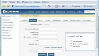 Ввод информации на сайте vkontakte.ru