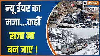 Heavy Snowfall In Himachal Pradesh: सड़क से होटल तक...पहाड़ों पर 'चक्का जाम' | News