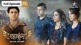 Mahakumbh | Ek-doosre ke viruddh huye Rudra aur Shivanand | FULL EPISODE 98 | महाकुंभ