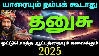 new year dhanusu rasi palan 2025 in tamil | puthu varuda pirappu 2025 tamil dhanusu rasi palangal