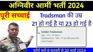 Army Tradsman Age limit 2024 | 17.5 to 23 years || Agniveer Army Trademan age limit 2024