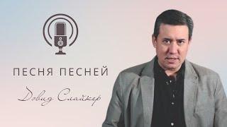 Её видение - возрастание в любви | Дэвид Слайкер // IHOPKC-Slavic Ministry