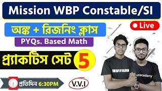 WBP Math Practice Set - 5  | WBP Constable & SI 2021 | GI & Reasoning | TWS Academy |