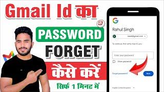 Gmail Password Forgot || Gmail Password Change || Gmail Password Change Kaise Kare