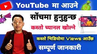 Best YouTube Channel Idea In Nepal || नेपालमा कस्तो युट्युब च्यानल बनाउने।