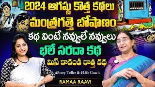 Ramaa Raavi - Mantragathe Boshanam - New Best Comedy Stories | Funny Moral Stories | SumanTV