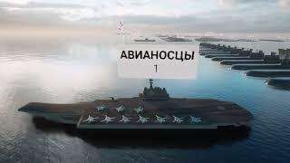 Топ 10. Страны по Количеству Военных Кораблей