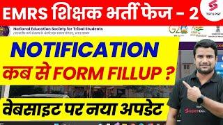 EMRS New Vacancy 2025 | EMRS Form Fillup | EMRS Phase 2 Notification | DH Sir