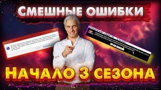 Смешные ошибки Windows с Лёхой сезон 3, серия #1 | КРЕДИТНЫЙ АД