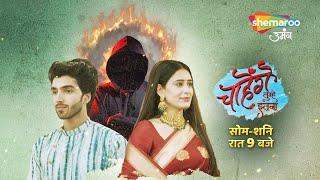 Promo : Chaahenge Tumhe Itnaa Holi Special | Shemaroo Umang #ChaahengeTumheItnaa #ektakapoornewshow