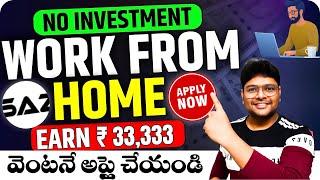 Permanent Work From Home jobs | Salary: Rs 33,333 | Free WFH setup | Latest jobs in Telugu  2025