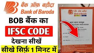 Bank Of Baroda ka ifsc code kaise pata kare | BOB Ifsc Code | Bank Of Baroda Ka Ifsc Code