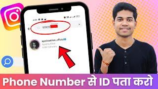 How to Search People on Instagram by Phone Number | mobile number se instagram id kaise pata kare