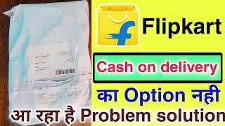 flipkart cash on delivery not available | flipkart code unavailable problem solution
