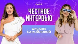 Анастасия А и Оксана Самойлова раскрыла все свои секреты