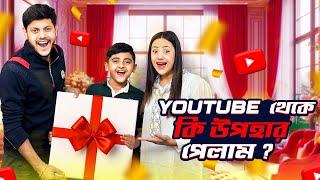 Youtube থেকে কি উপহার পেলাম ? । What gift did I get from YouTube? । Jibon Hossain | Rakib Hossain