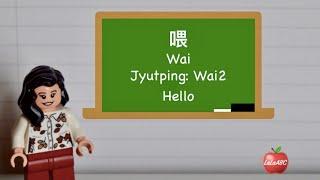 Phone Greeting/Salutations in Cantonese (Hello/Bye) - Learn Cantonese