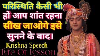 इसे सुनने के बाद आपका मन शांत हो जाएगा।Krishna vani,geeta sar,Krishna motivation@spiritualgyaan12