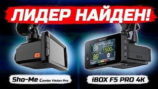 Это нужно видеть! iBOX F5 PRO 4K LaserScan WiFi Signature Dual и Sho-Me Combo Vision Pro! Что лучше?